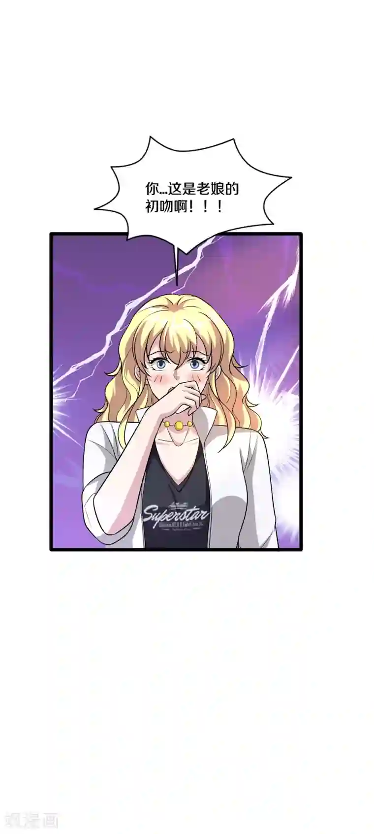 都市邪王第198话 这是老娘初吻