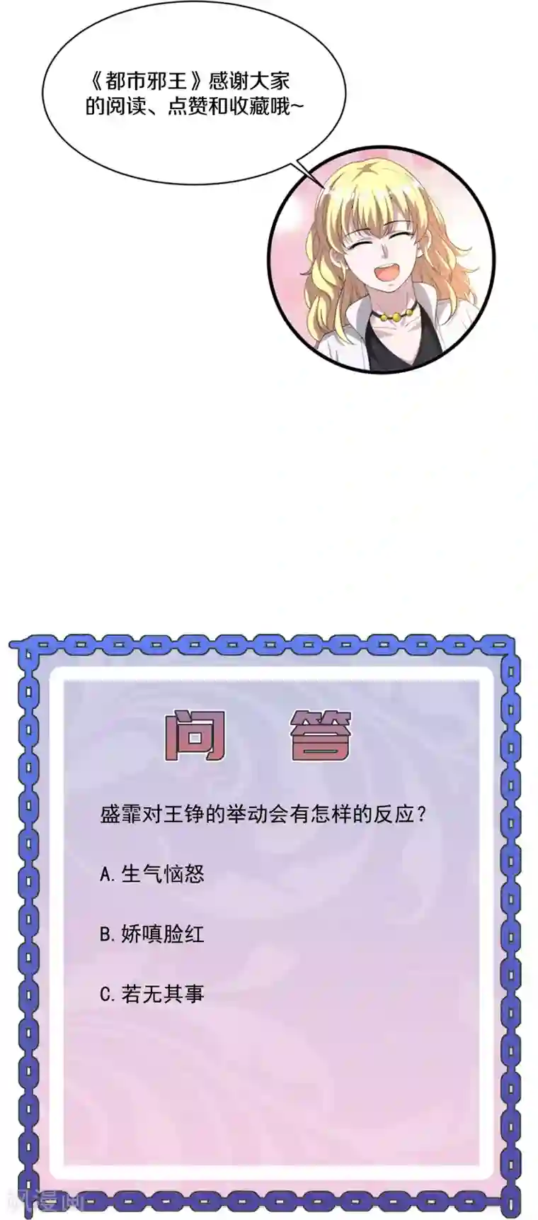 都市邪王第198话 这是老娘初吻