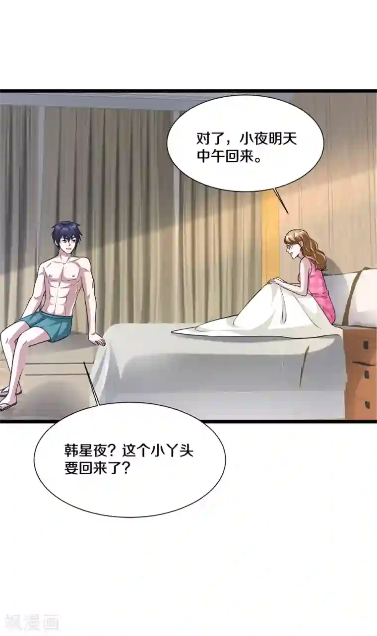 都市邪王第198话 这是老娘初吻