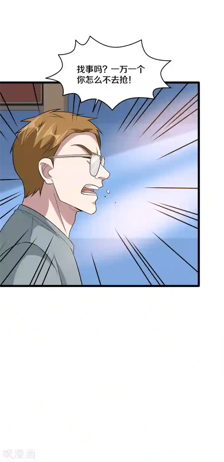 都市邪王第199话 你怎么不去抢？