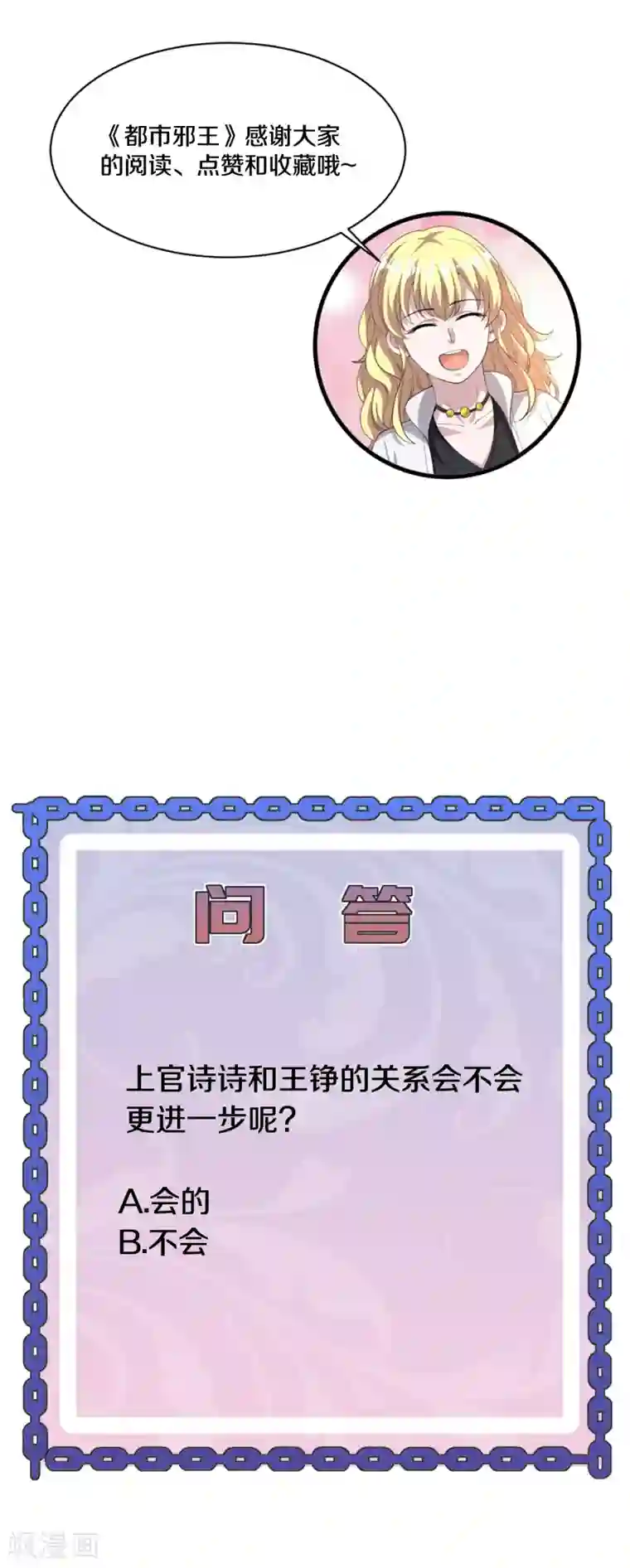 都市邪王第199话 你怎么不去抢？