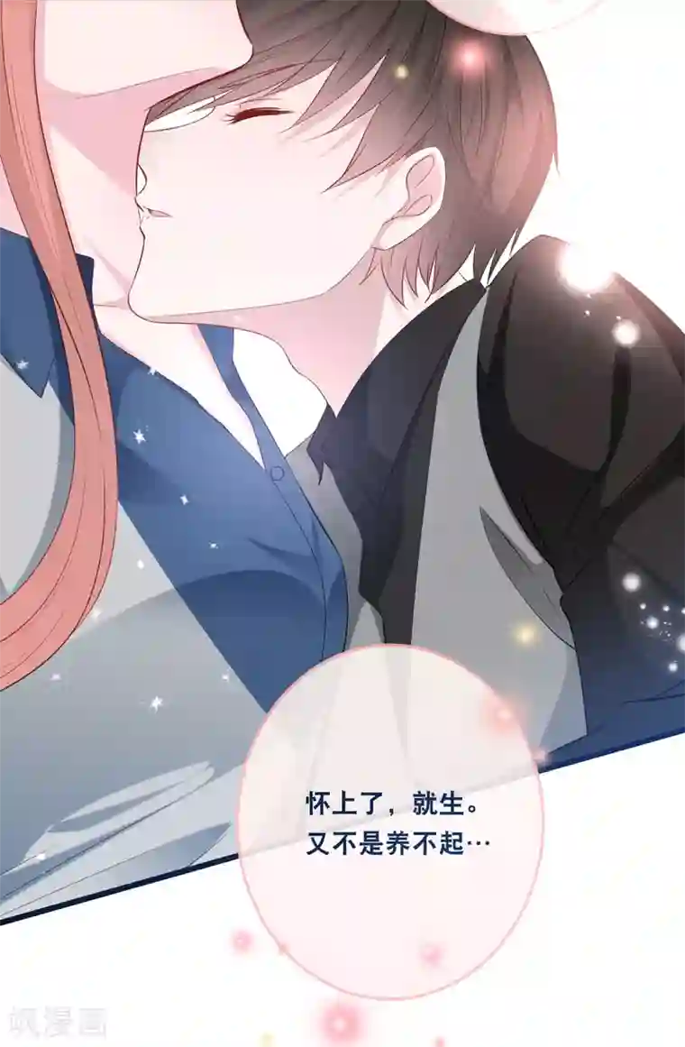 总裁爹地追上门第118话 在家就是小娇妻