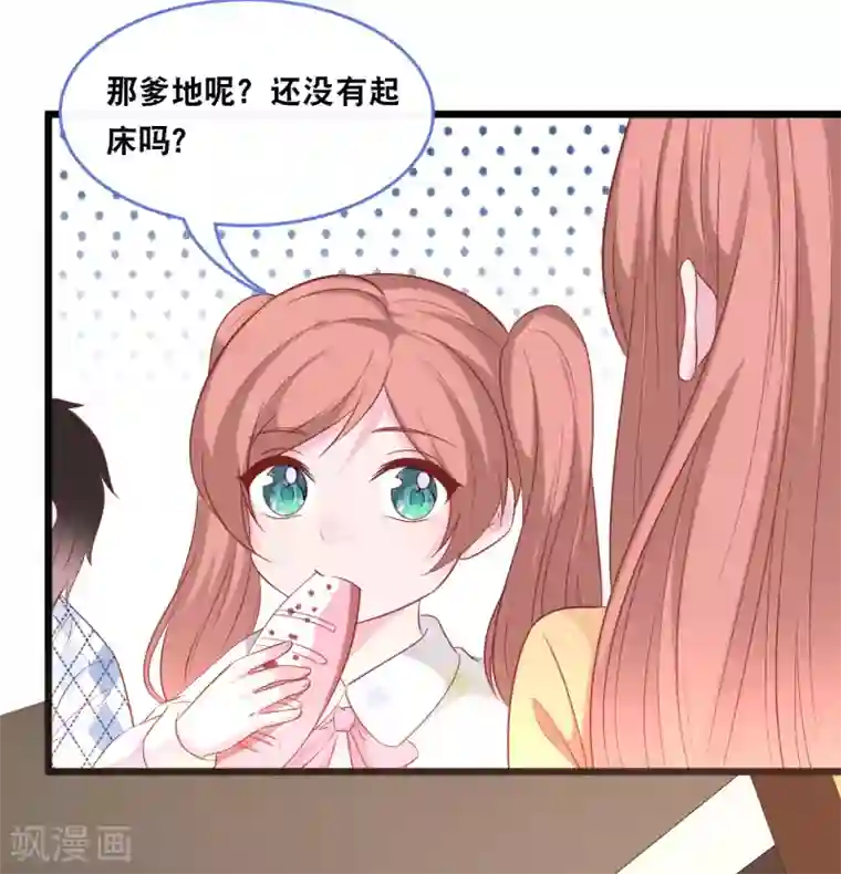 总裁爹地追上门第118话 在家就是小娇妻