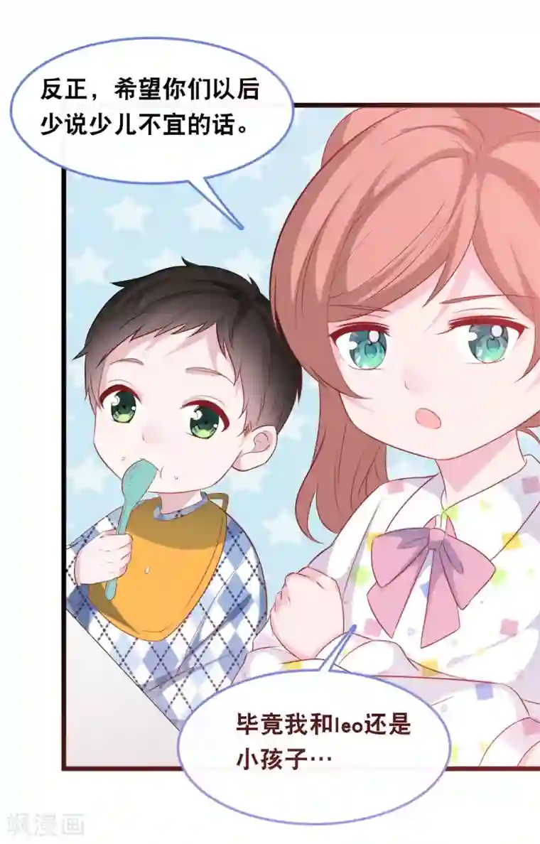 总裁爹地追上门第118话 在家就是小娇妻