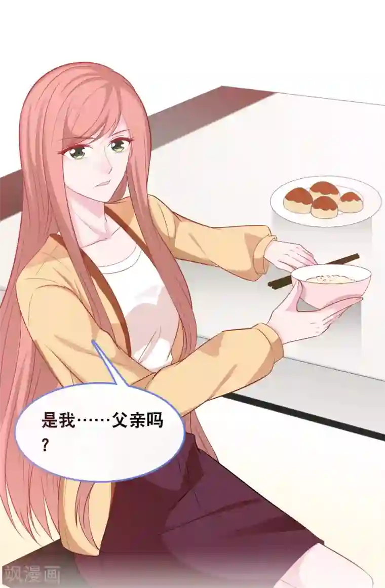 总裁爹地追上门第118话 在家就是小娇妻