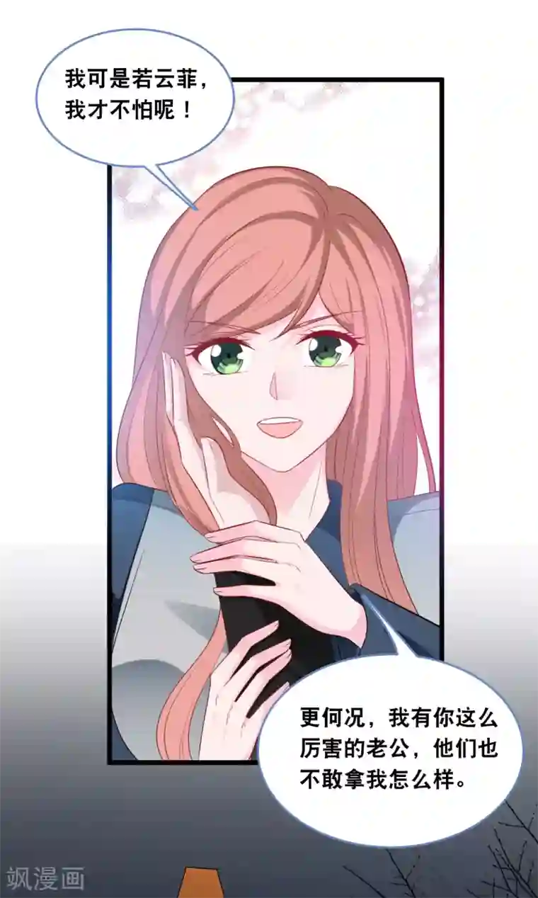 总裁爹地追上门第118话 在家就是小娇妻