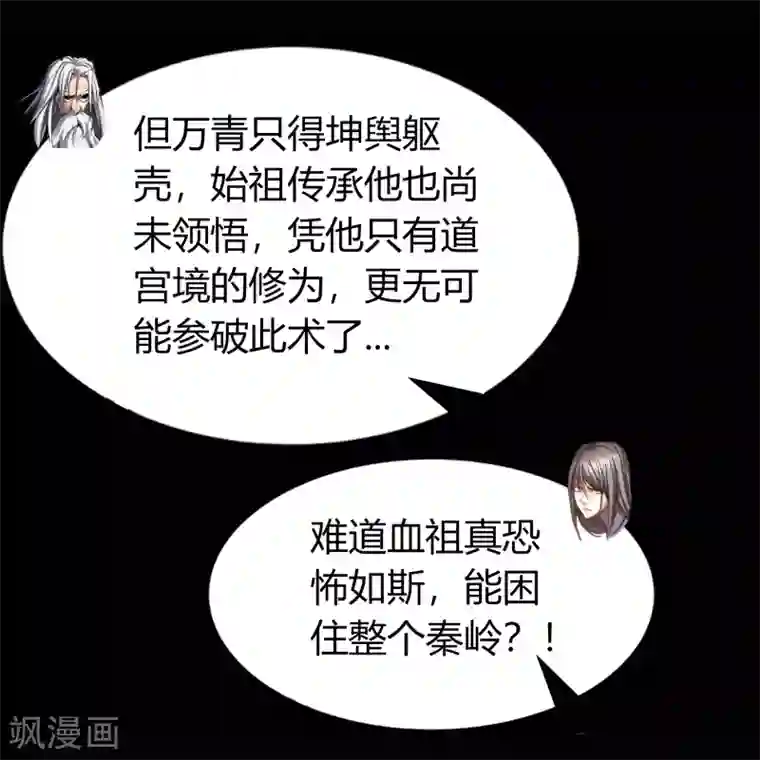 青帝传第100话 虚空生莲