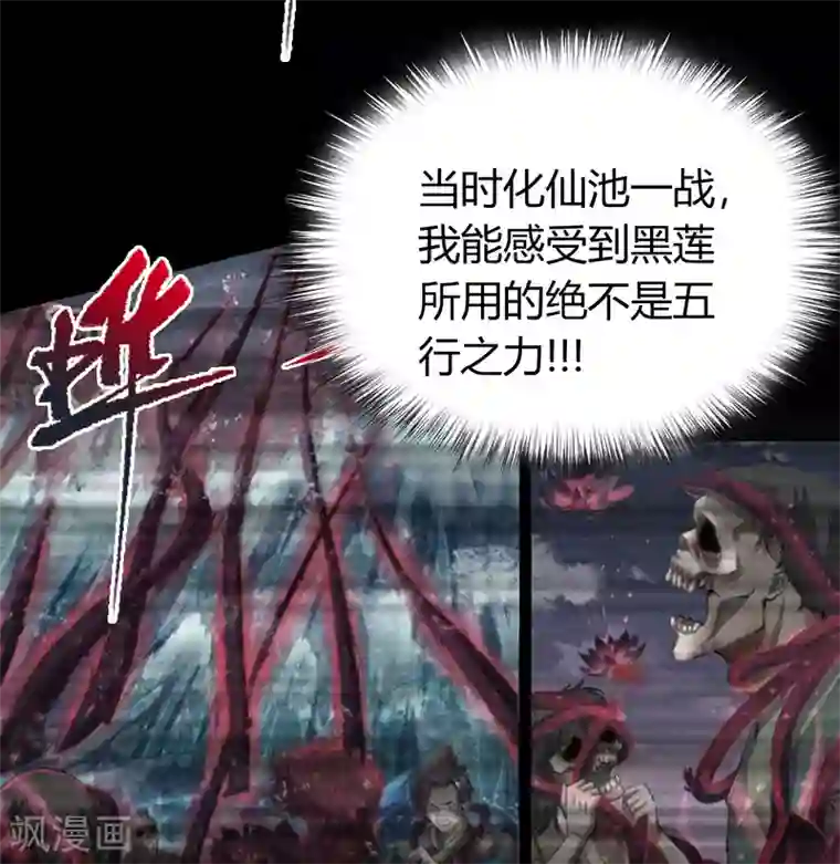 青帝传第100话 虚空生莲