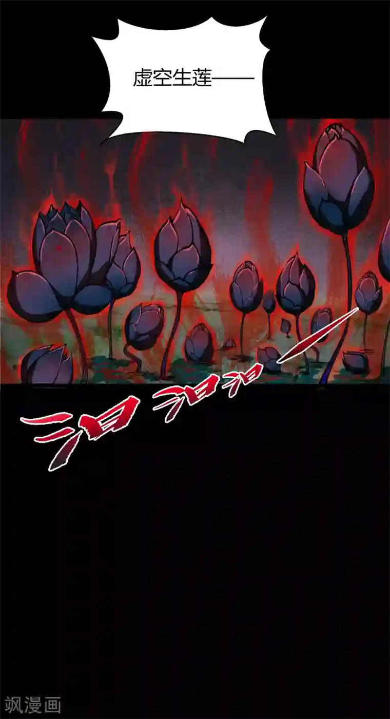 青帝传第100话 虚空生莲