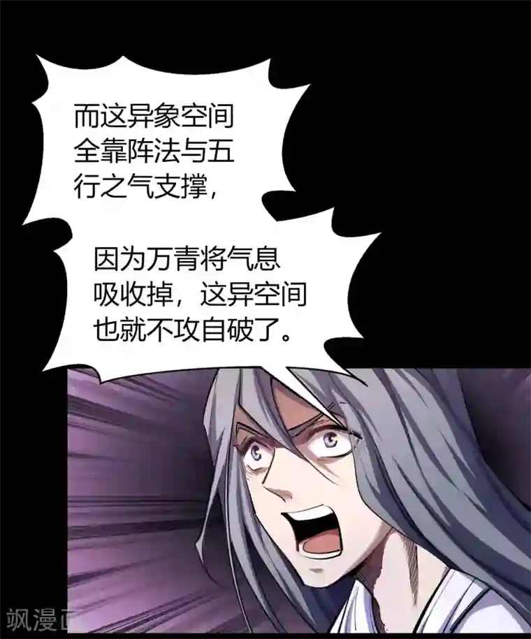 青帝传第101话 青墟献祭