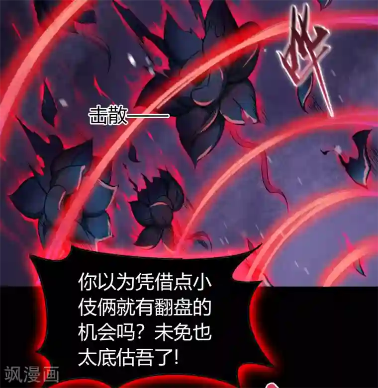 青帝传第101话 青墟献祭