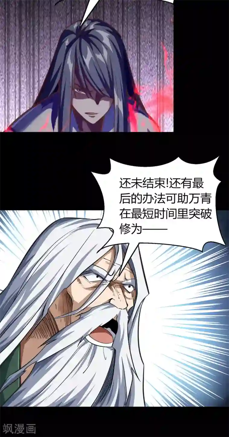 青帝传第101话 青墟献祭