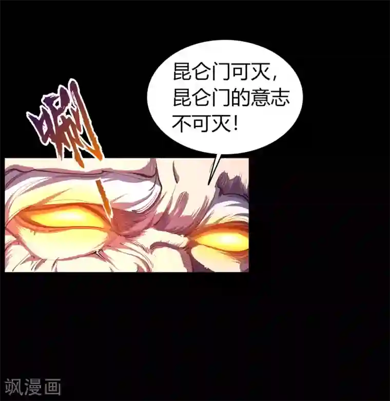 青帝传第101话 青墟献祭