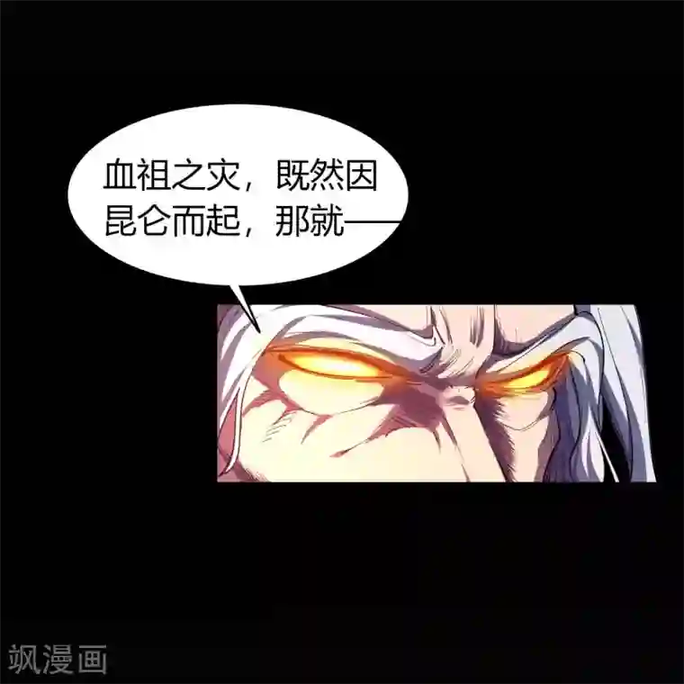 青帝传第101话 青墟献祭