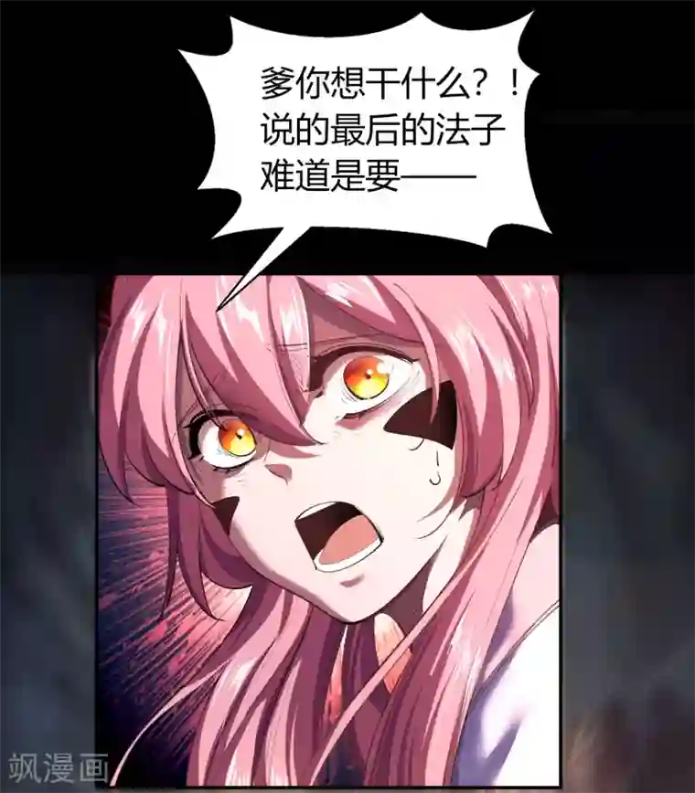 青帝传第101话 青墟献祭