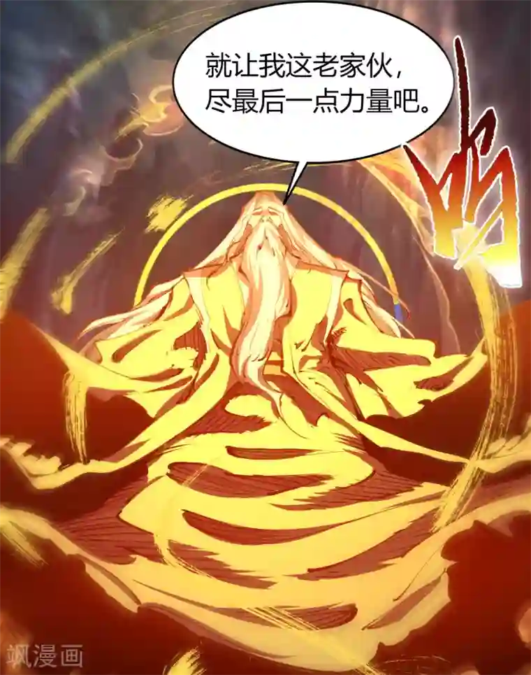 青帝传第101话 青墟献祭