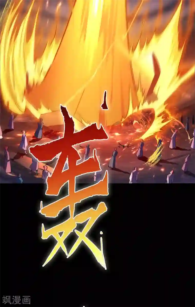 青帝传第101话 青墟献祭