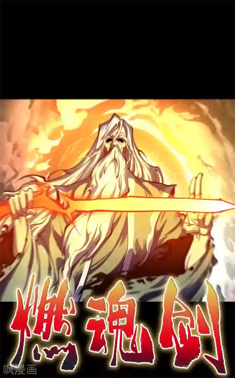 青帝传第101话 青墟献祭