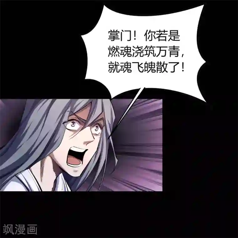 青帝传第101话 青墟献祭