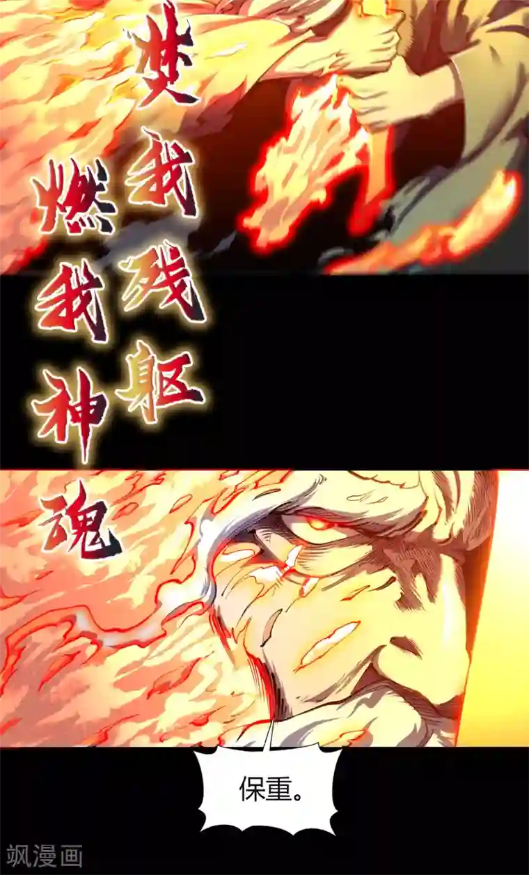 青帝传第101话 青墟献祭