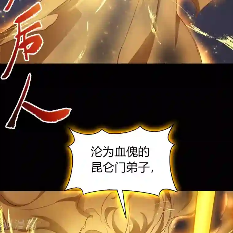 青帝传第101话 青墟献祭