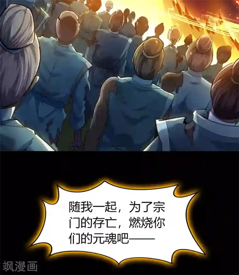 青帝传第101话 青墟献祭