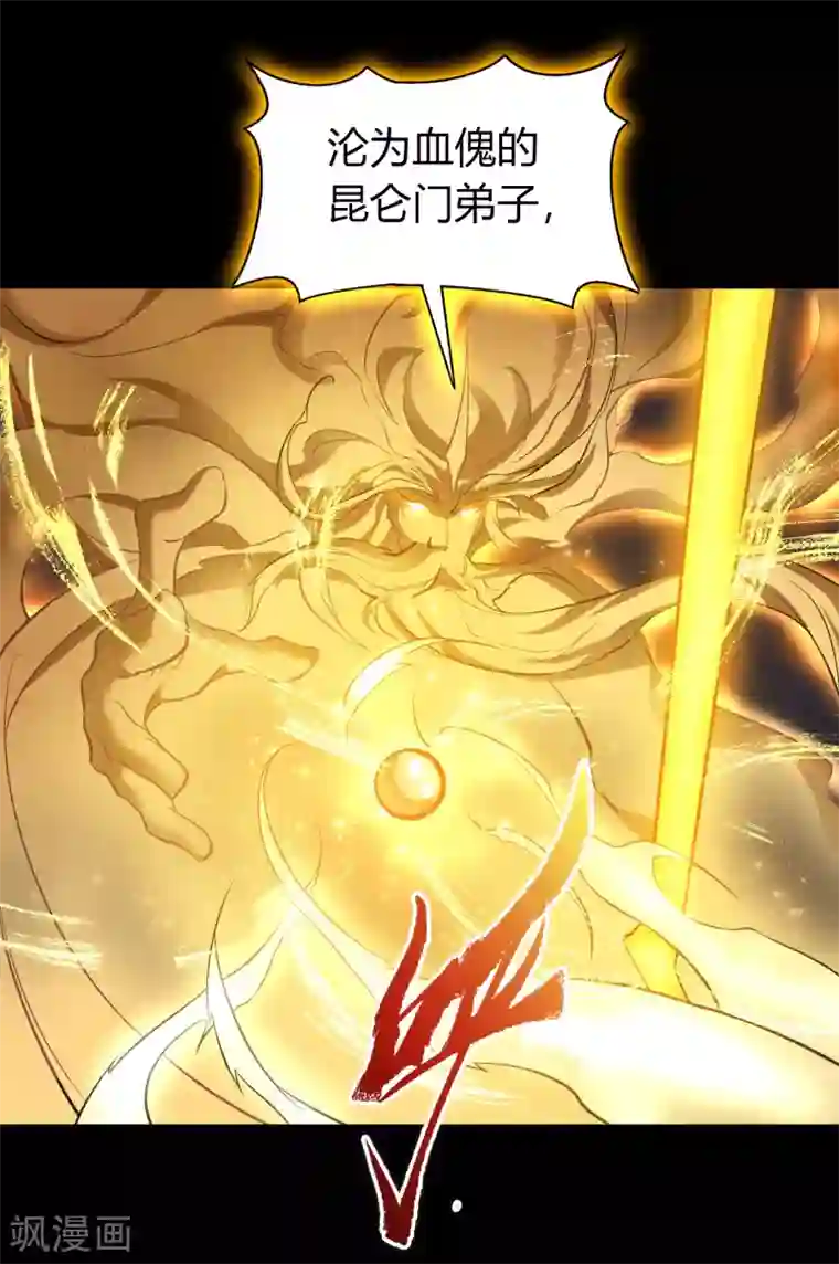 青帝传第102话 燃烧元魂