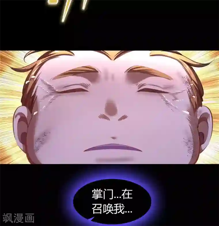 青帝传第102话 燃烧元魂