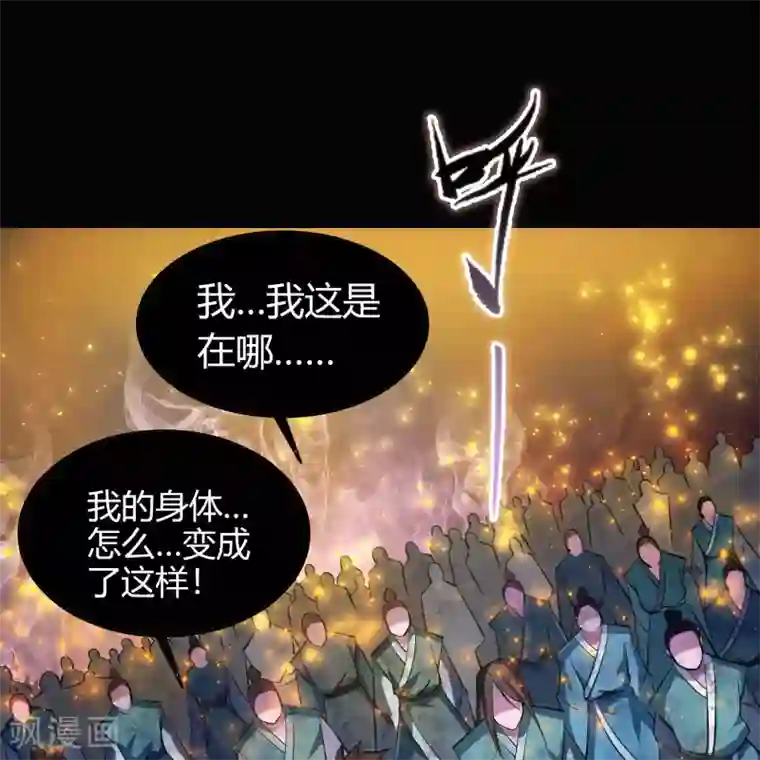 青帝传第102话 燃烧元魂