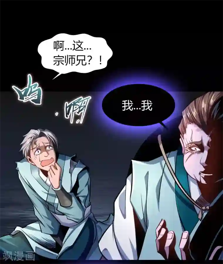 青帝传第102话 燃烧元魂