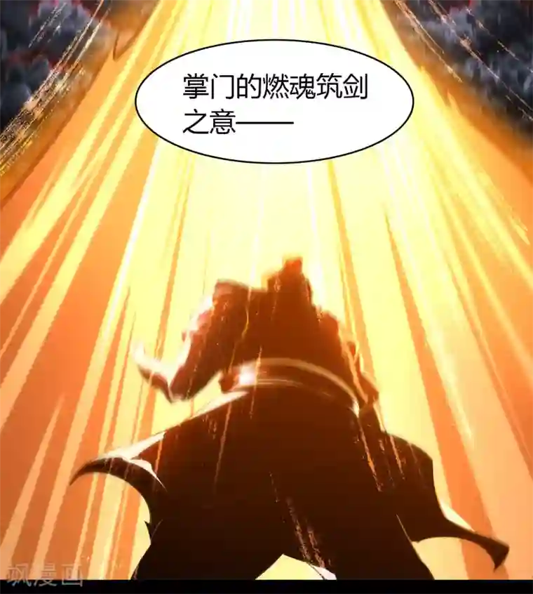 青帝传第102话 燃烧元魂