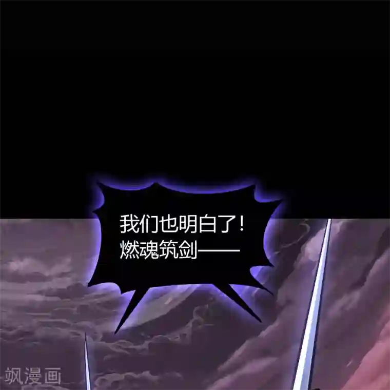 青帝传第102话 燃烧元魂