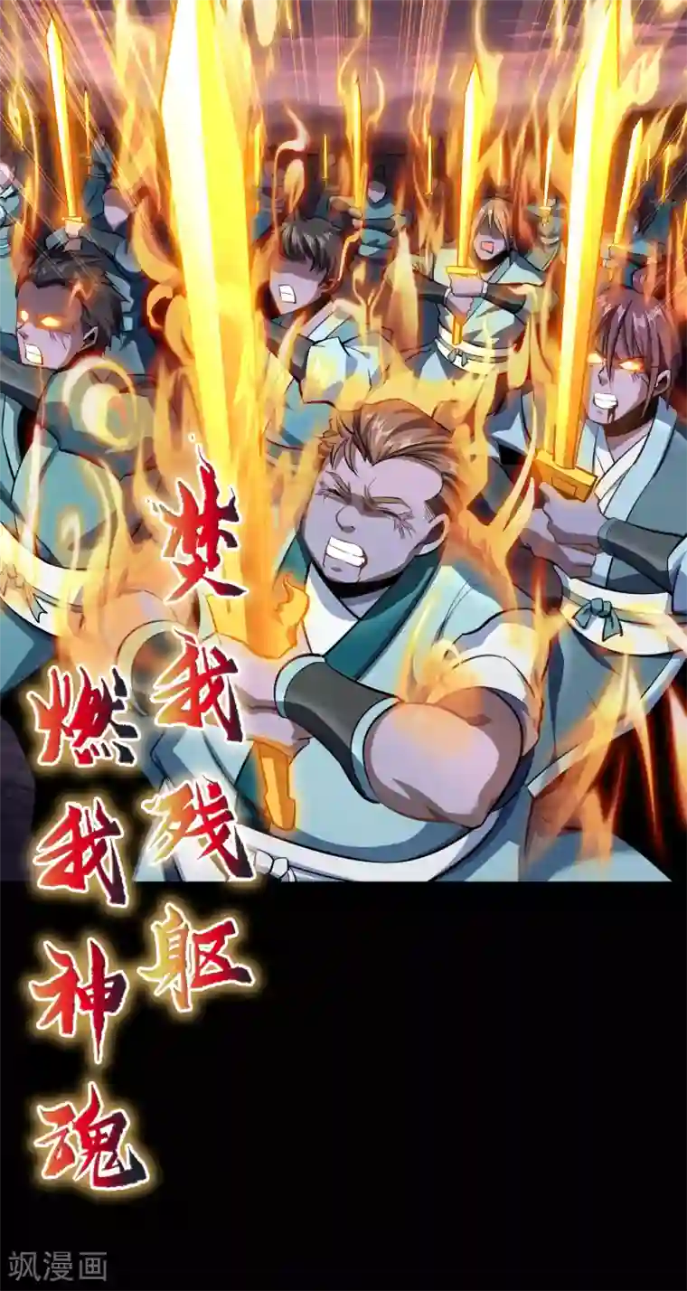 青帝传第102话 燃烧元魂