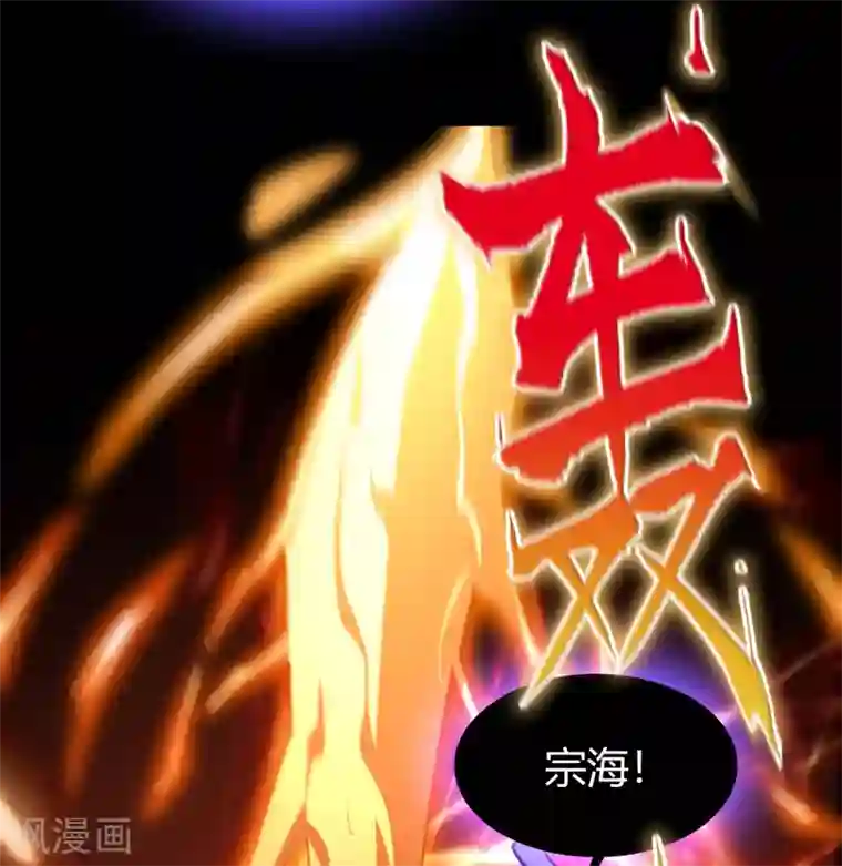 青帝传第102话 燃烧元魂