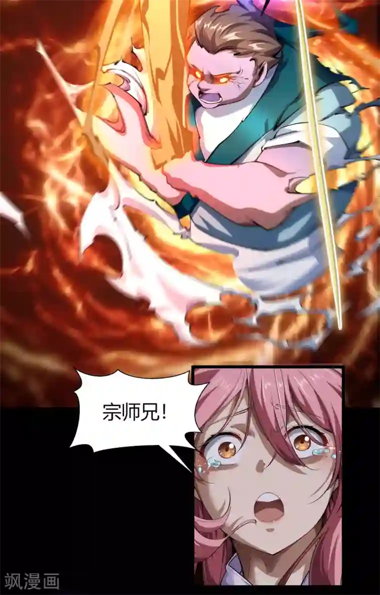 青帝传第102话 燃烧元魂