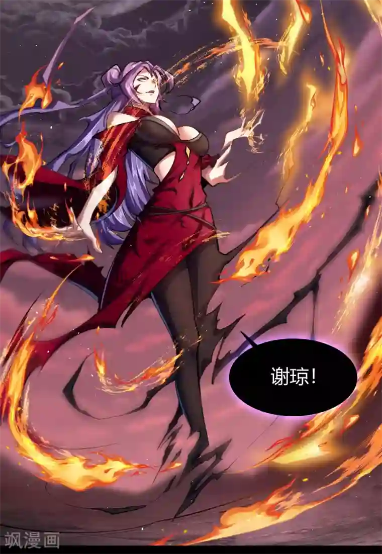 青帝传第102话 燃烧元魂