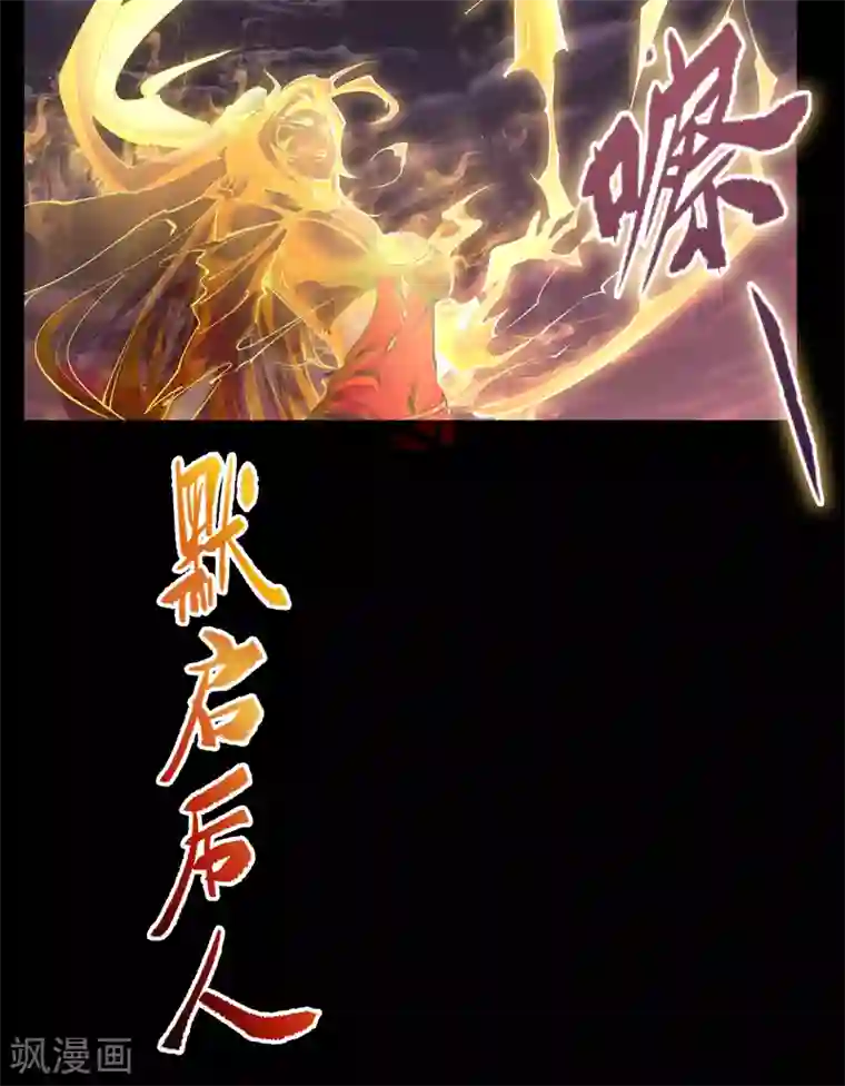 青帝传第102话 燃烧元魂