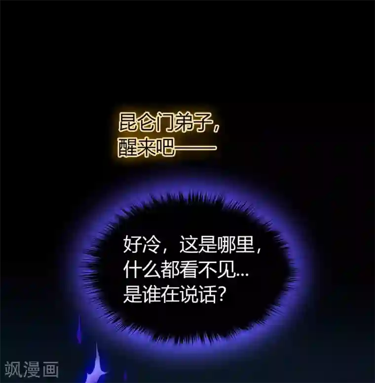 青帝传第102话 燃烧元魂