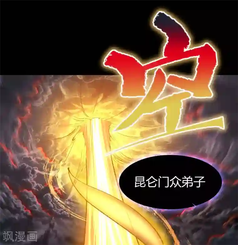 青帝传第102话 燃烧元魂