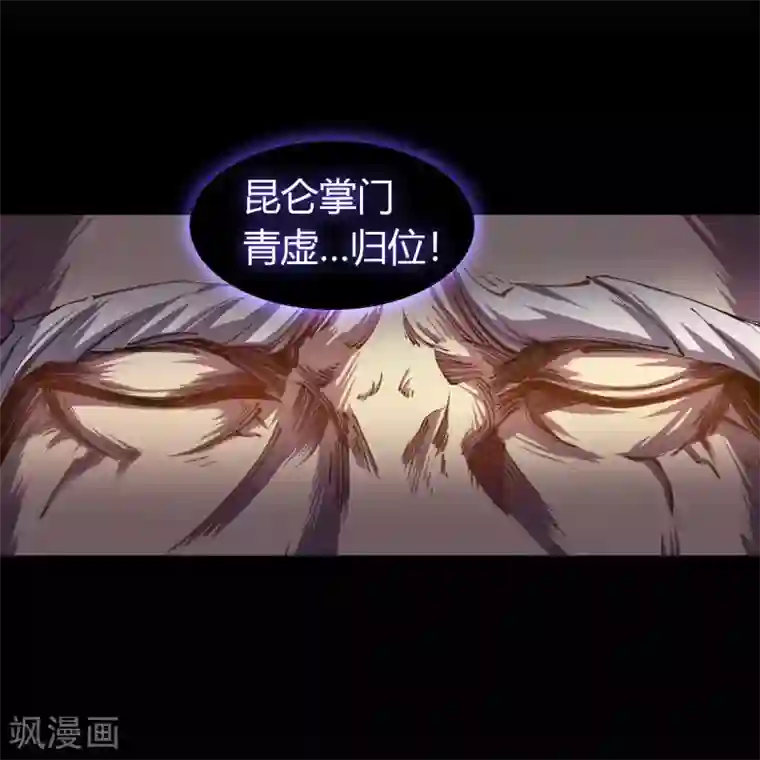 青帝传第102话 燃烧元魂