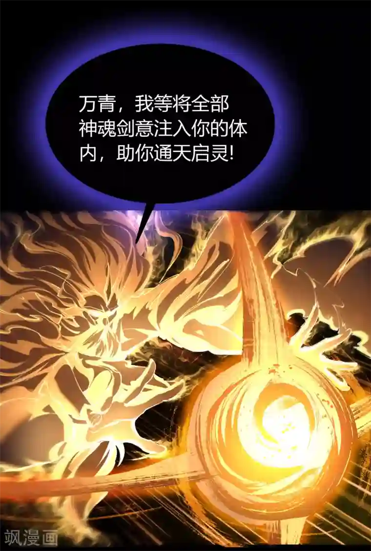 青帝传第102话 燃烧元魂