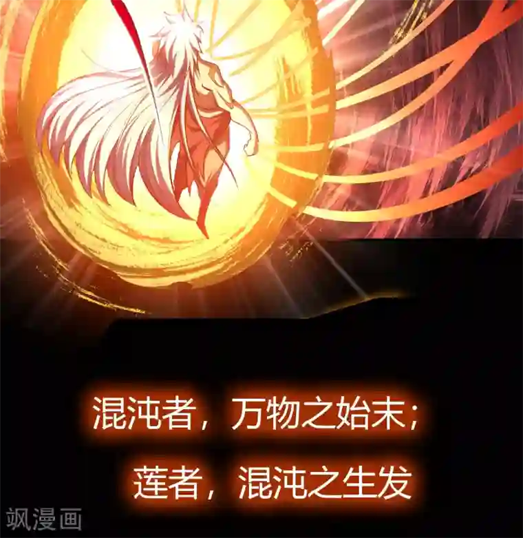 青帝传第102话 燃烧元魂