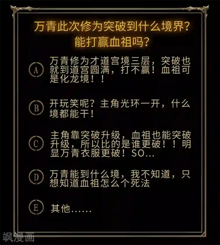 青帝传第102话 燃烧元魂