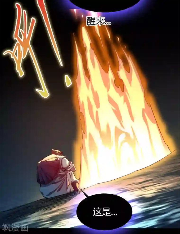 青帝传第102话 燃烧元魂