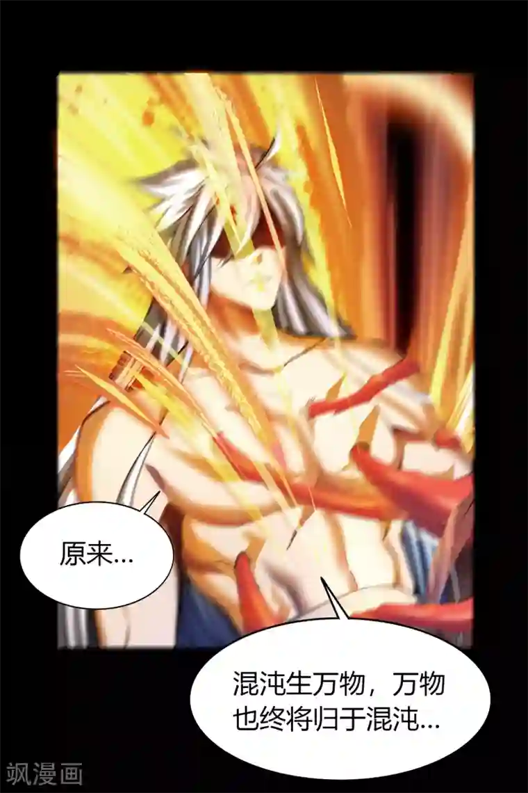 青帝传第103话 血祖灭