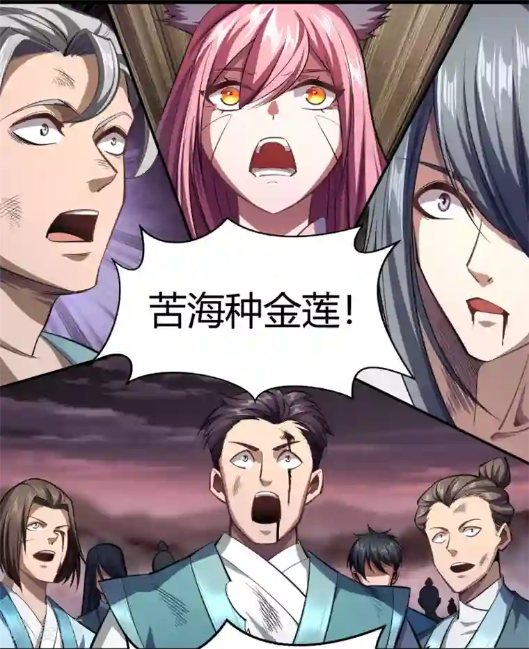 青帝传第103话 血祖灭