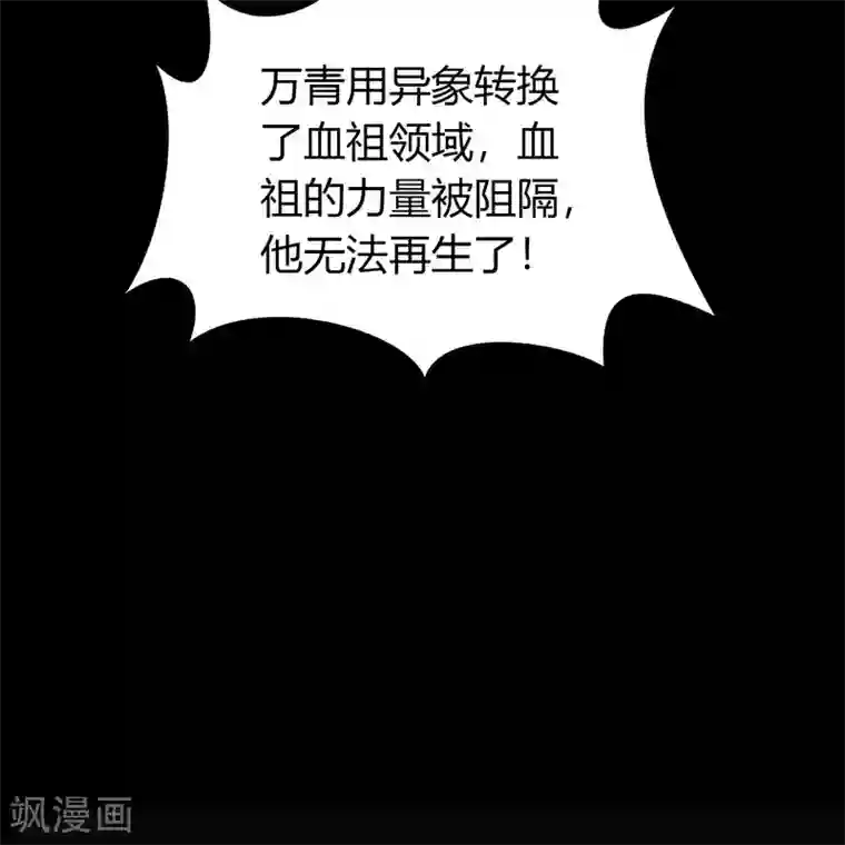 青帝传第103话 血祖灭