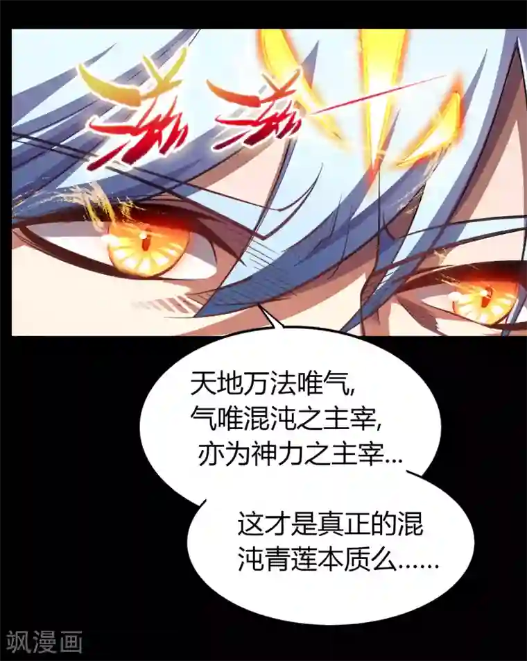 青帝传第103话 血祖灭