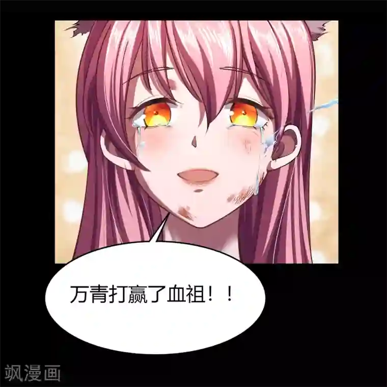 青帝传第103话 血祖灭