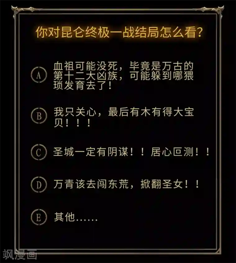 青帝传第103话 血祖灭